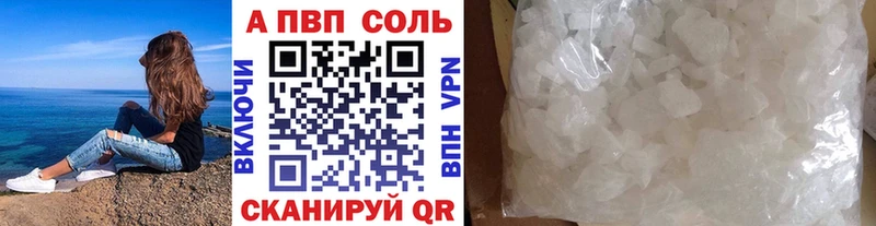 Купить  Николаевск  A-PVP VHQ 