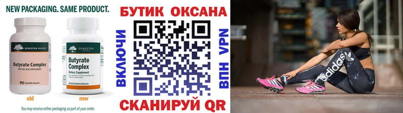 Купить где  Николаевск  Бутират буратино 